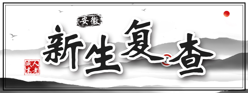 新生復(fù)查.jpg